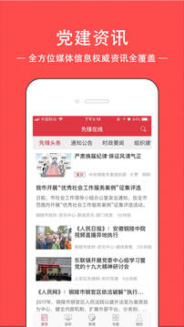 先锋在线党建平台 最新版截图2