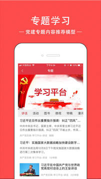 先锋在线党建平台 最新版截图3