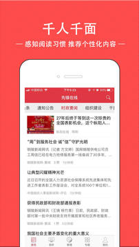 先锋在线党建平台 最新版截图4