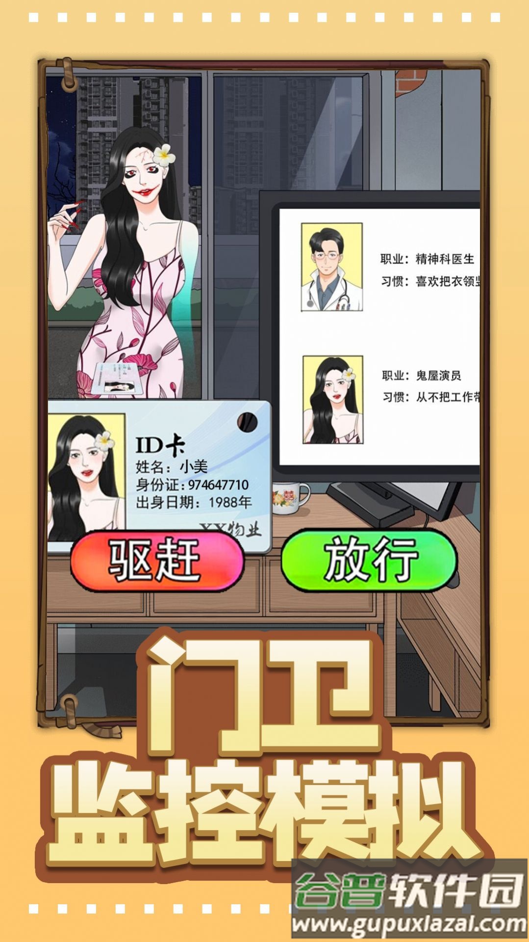 门卫监控模拟截图1