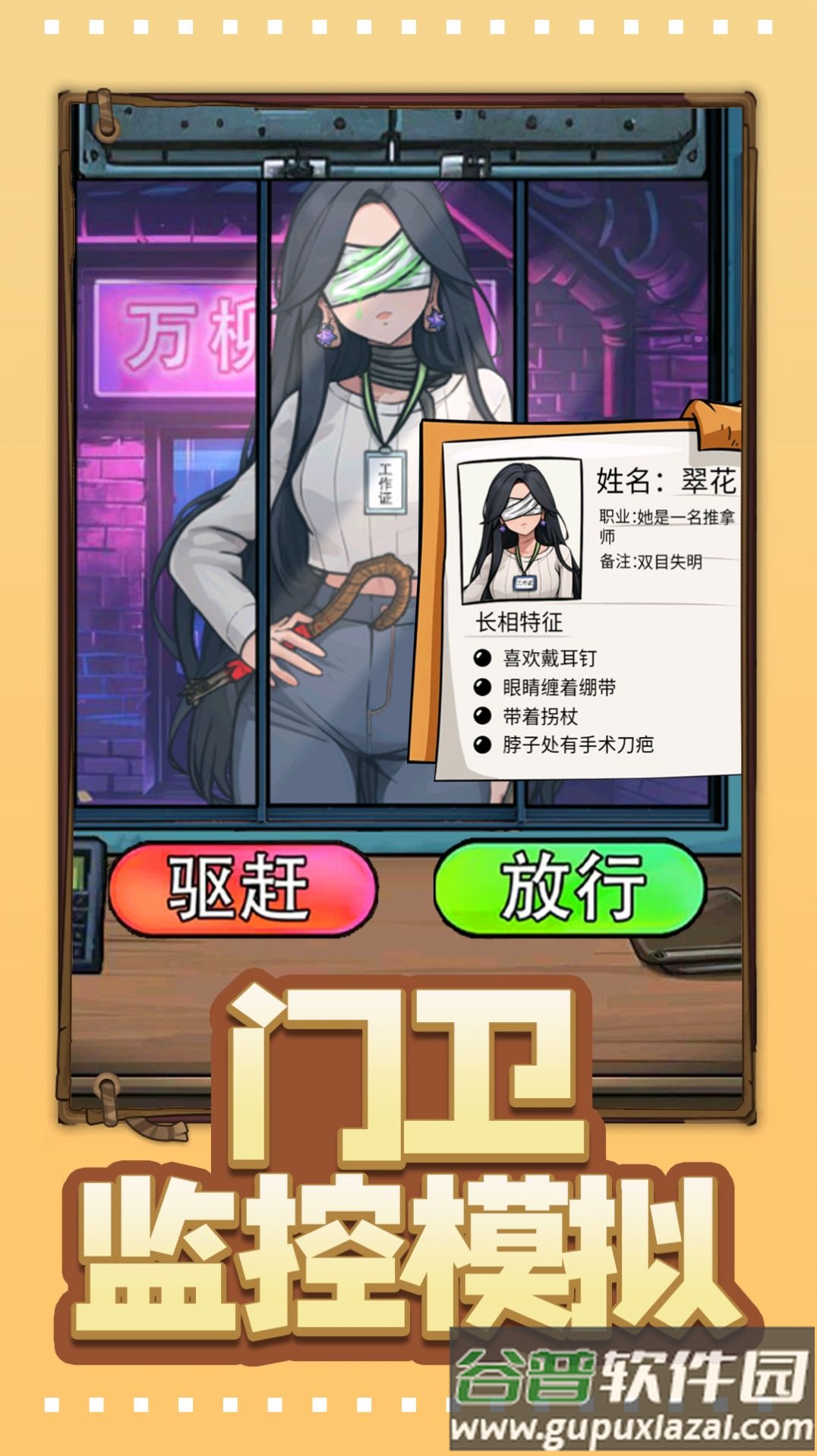 门卫监控模拟截图3