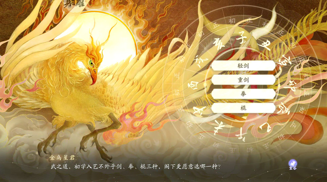 云射雕最新版本截图3