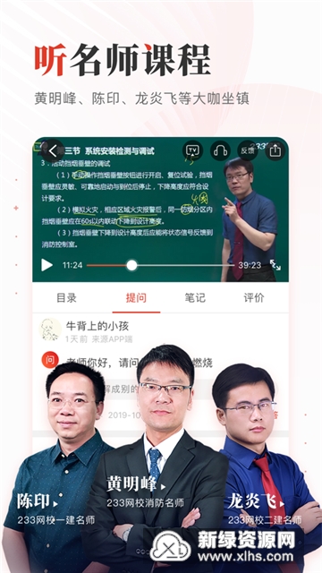 233网校app官方最新版本安卓版截图2