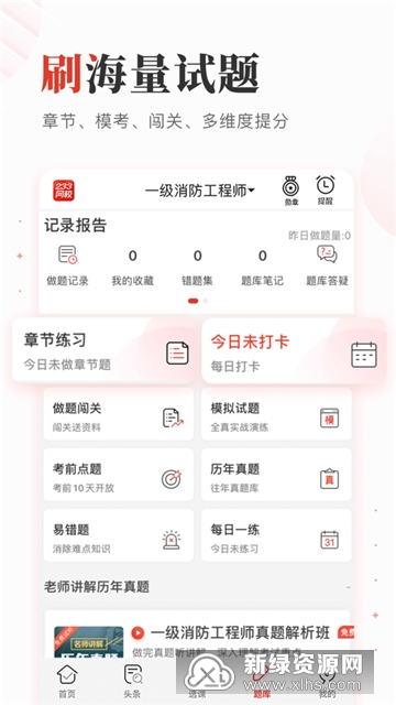 233网校app官方最新版本安卓版截图3