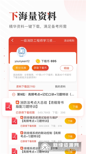 233网校app官方最新版本安卓版截图4