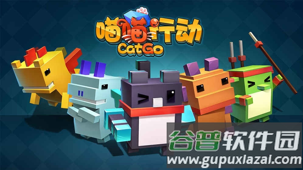 喵喵行动锁血无敌版截图3