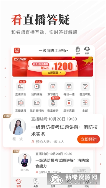 233网校app官方最新版本安卓版截图5