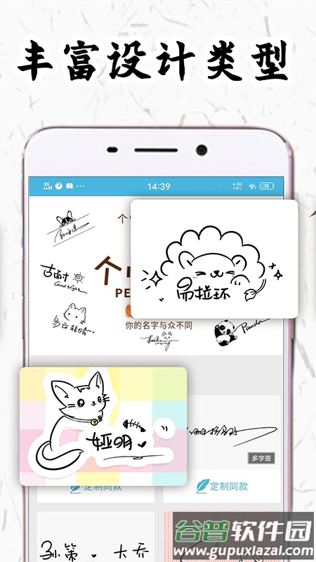 私人订制签名官方版截图1