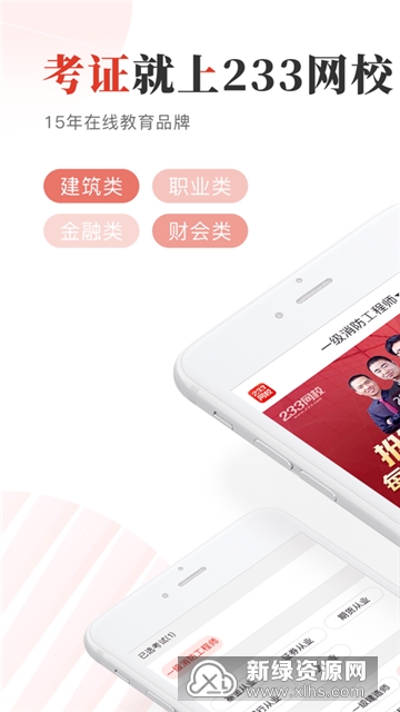 233网校app官方最新版本安卓版截图6