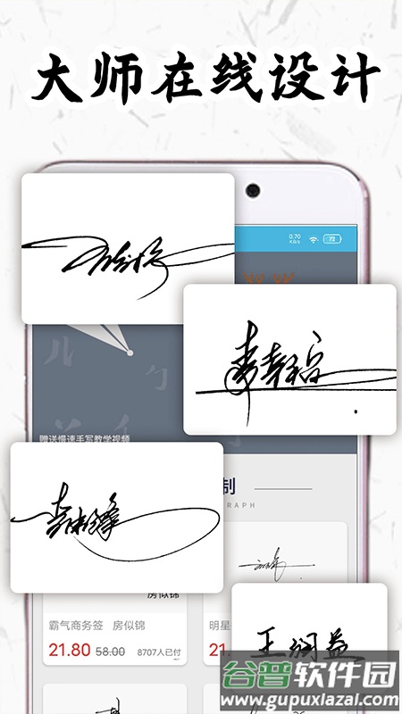 私人订制签名官方版截图3
