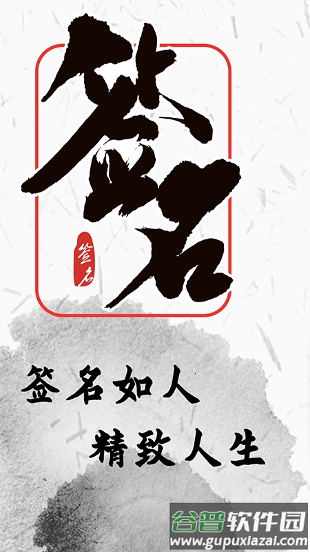 私人订制签名官方版截图4