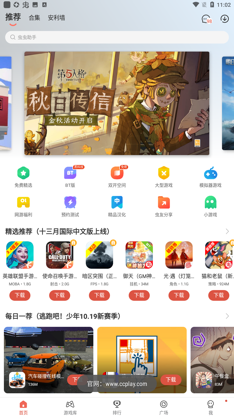 虫虫助手官方最新版截图2