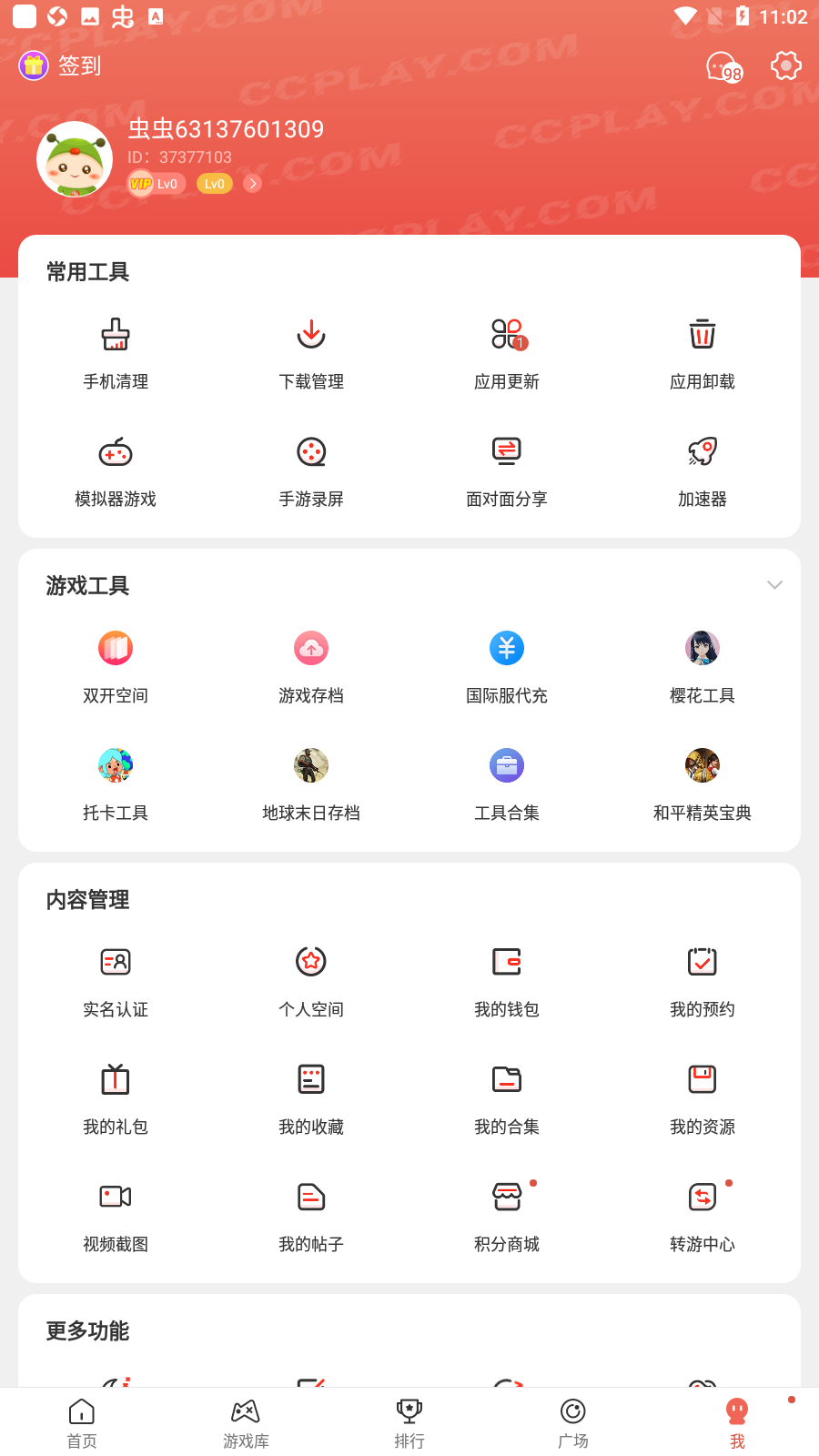 虫虫助手官方最新版截图3