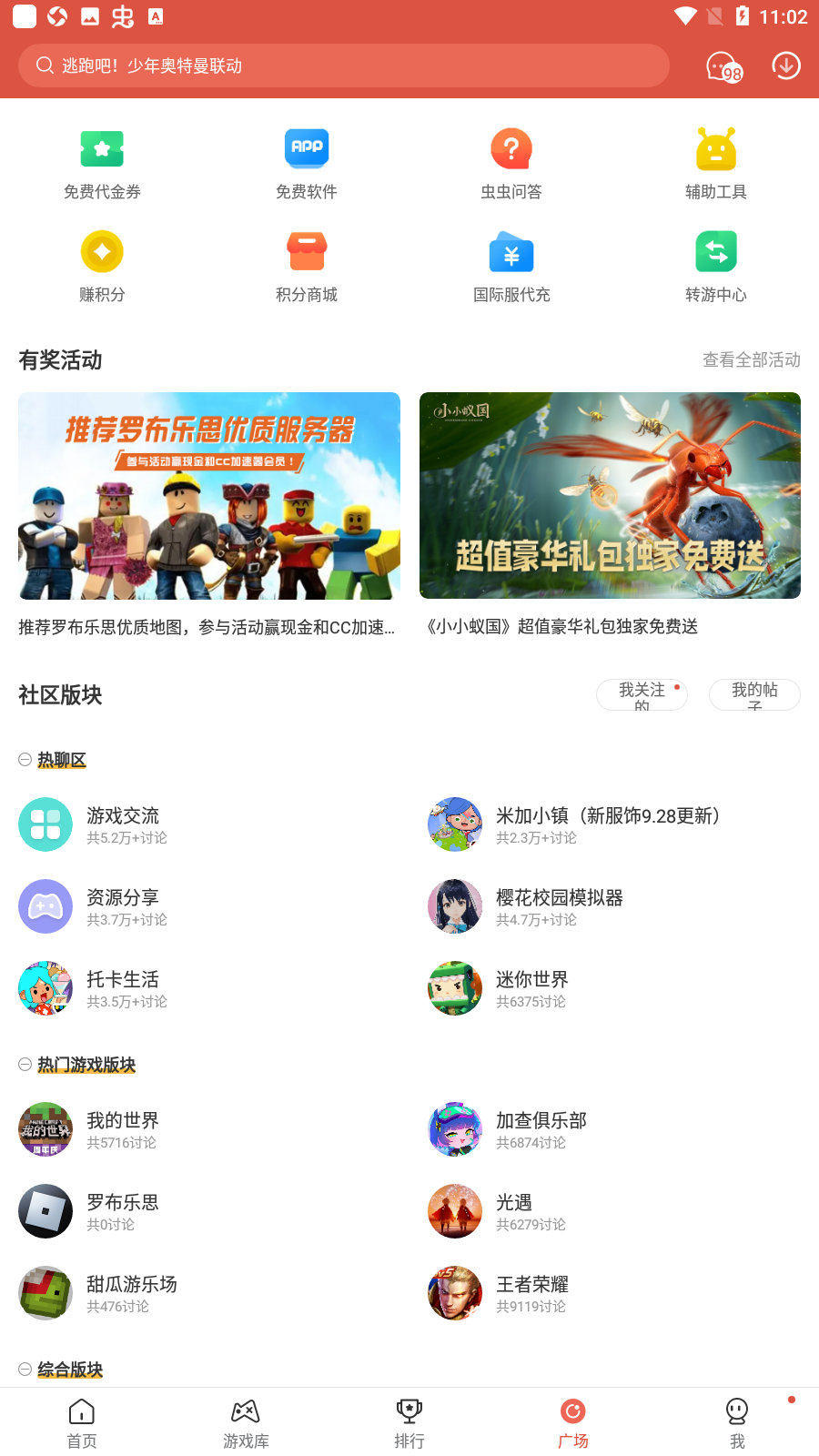 虫虫助手官方最新版截图5