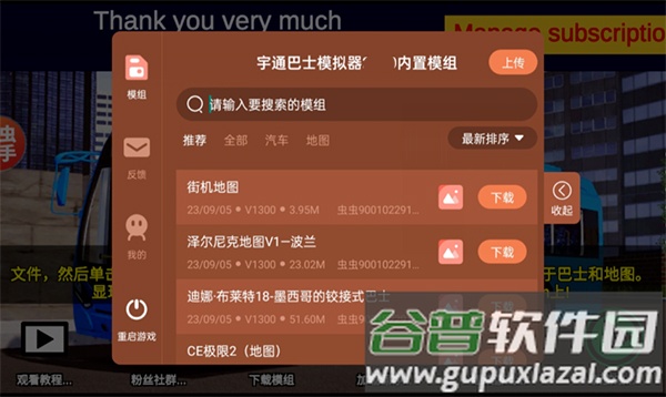 宇通巴士模拟器下载截图1