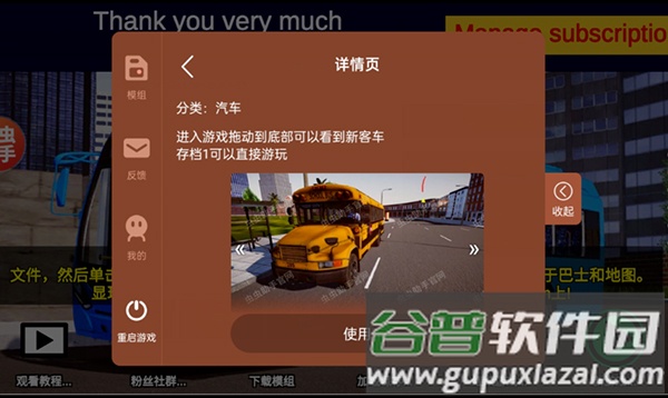 宇通巴士模拟器下载截图3