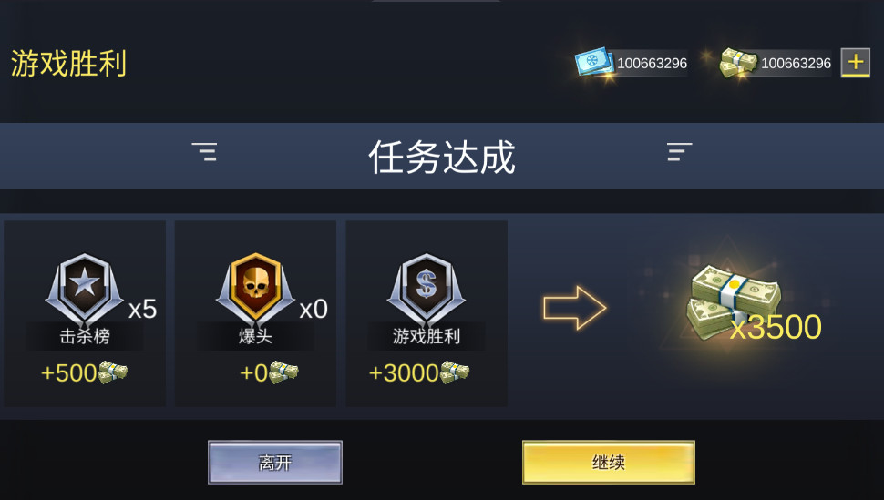 打击力量英雄无限钞票版截图1