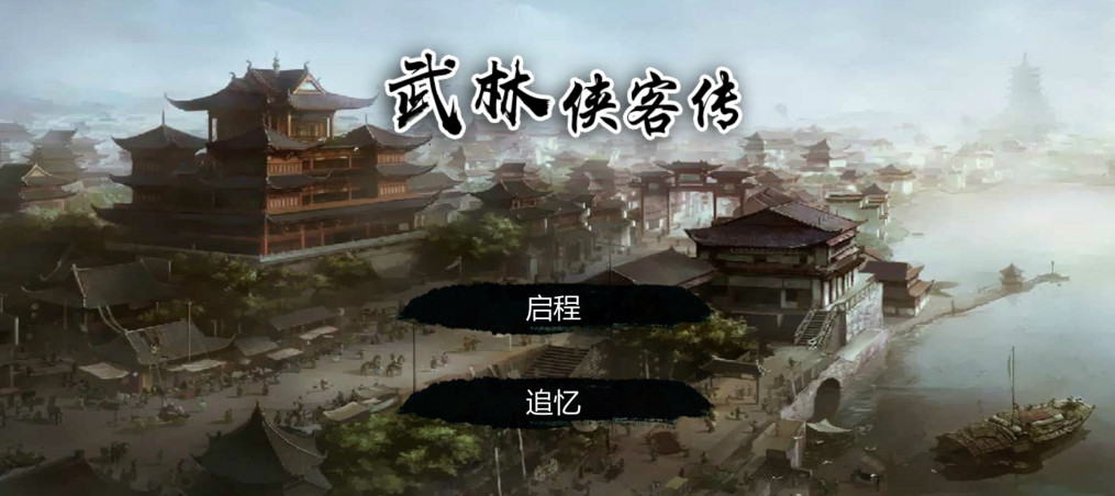 武林侠客传内置菜单截图3