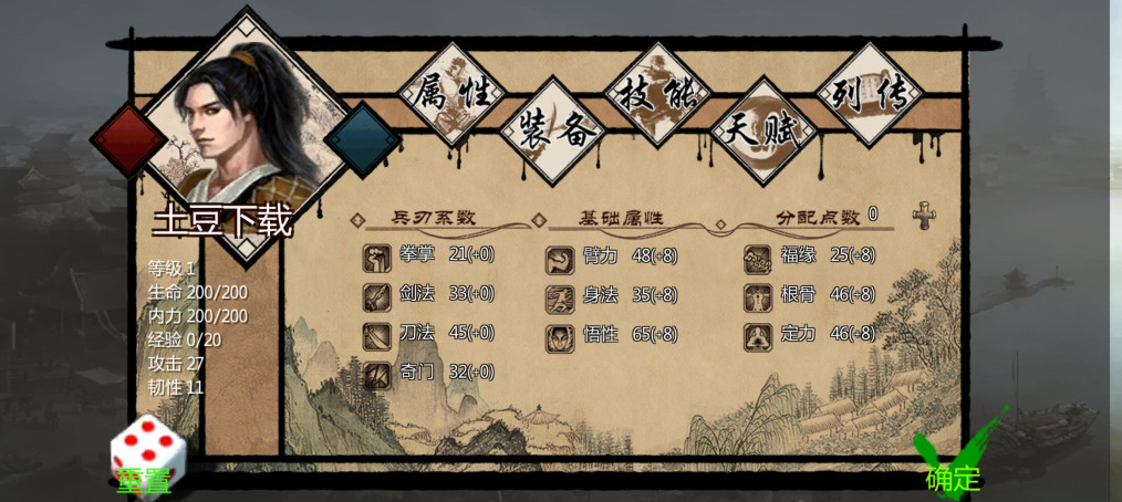 武林侠客传内置菜单截图4