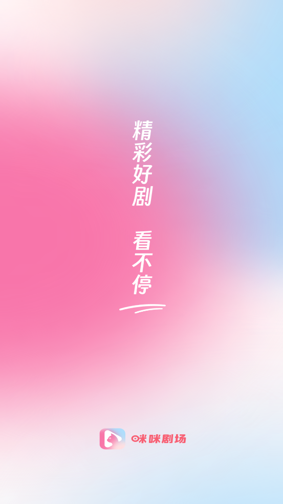 咪咪剧场app最新版截图1