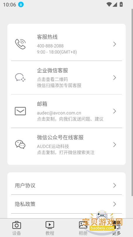 audec link稳定器最新版本截图1