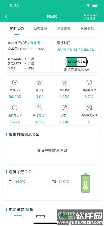 bmsone app截图1