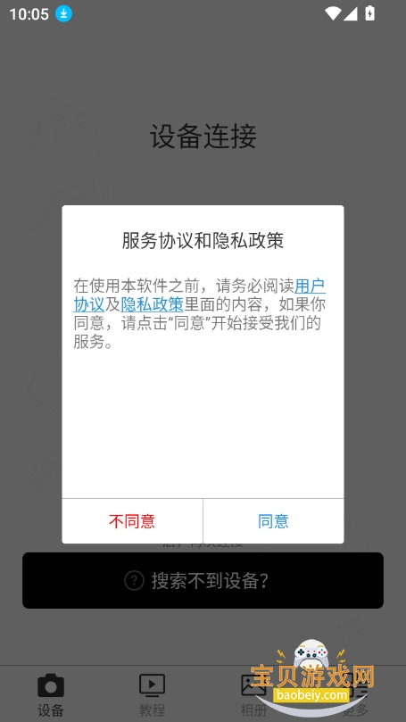 audec link稳定器最新版本截图5