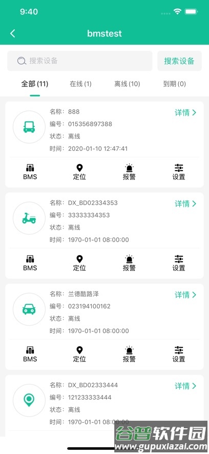 bmsone app截图2