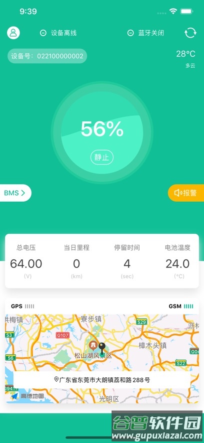 bmsone app截图3