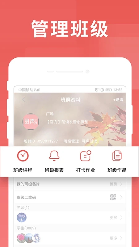 寻声朗读校园版app更新版 安卓版截图4