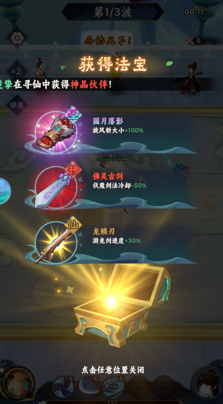 大话蜀山割草游戏截图1