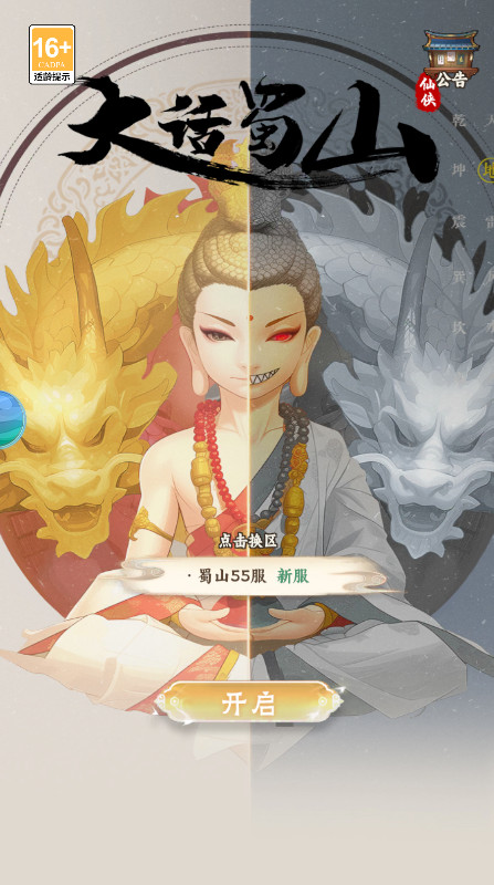 大话蜀山割草游戏截图2