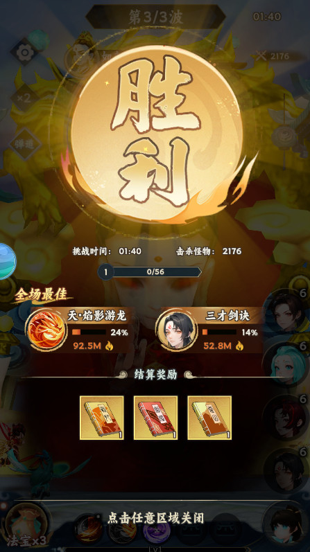 大话蜀山割草游戏截图3