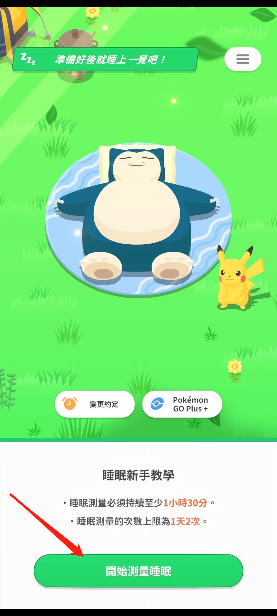 宝可梦睡眠最新版本截图1