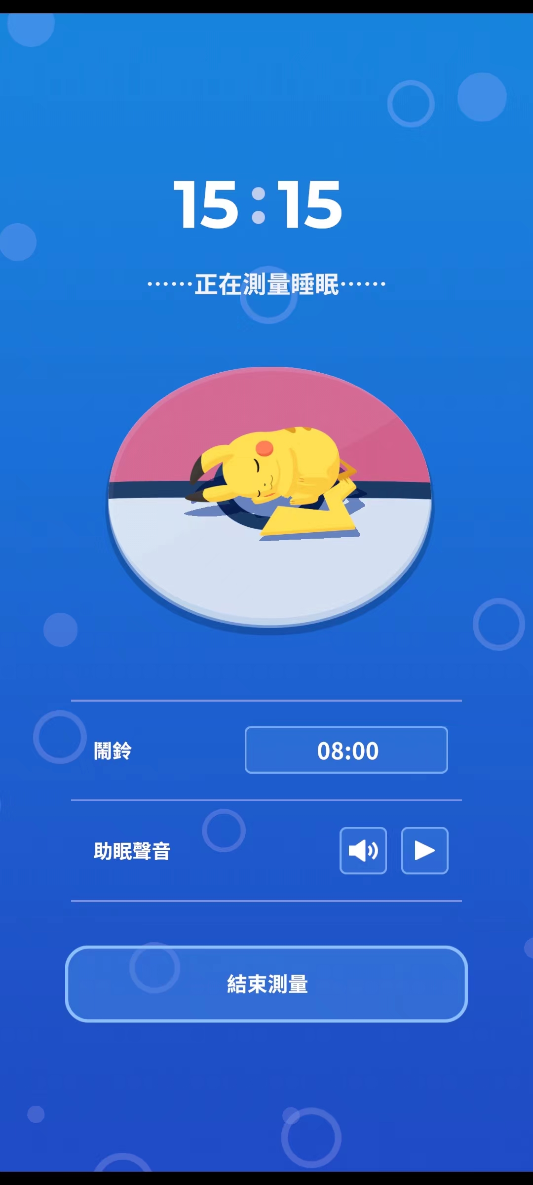宝可梦睡眠最新版本截图2