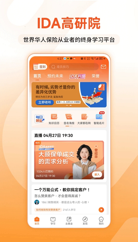 IDA高研院app安卓版截图1