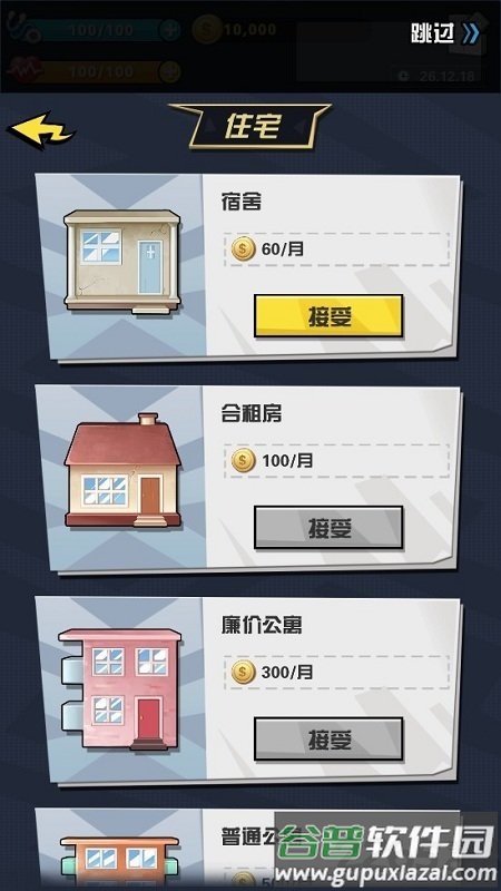 从贫民到总统无限金币版截图2