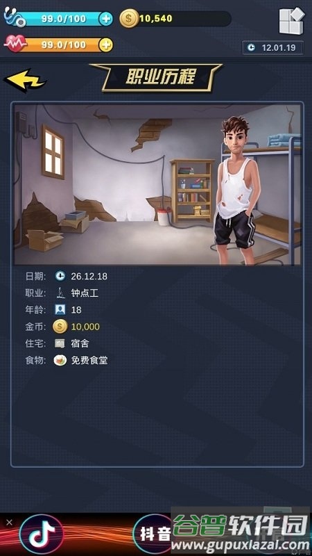 从贫民到总统无限金币版截图3