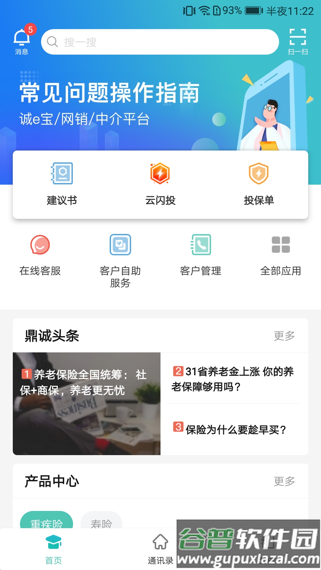 诚e宝免费下载截图1