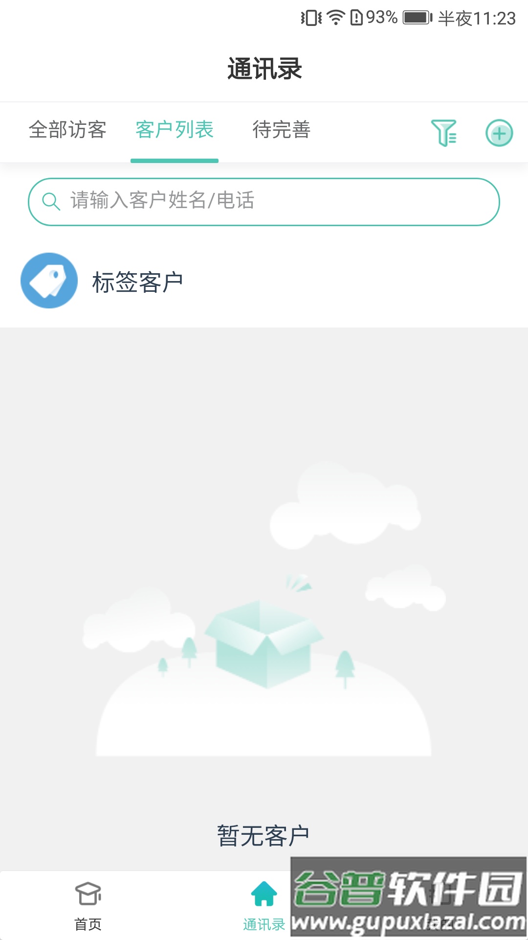 诚e宝免费下载截图2