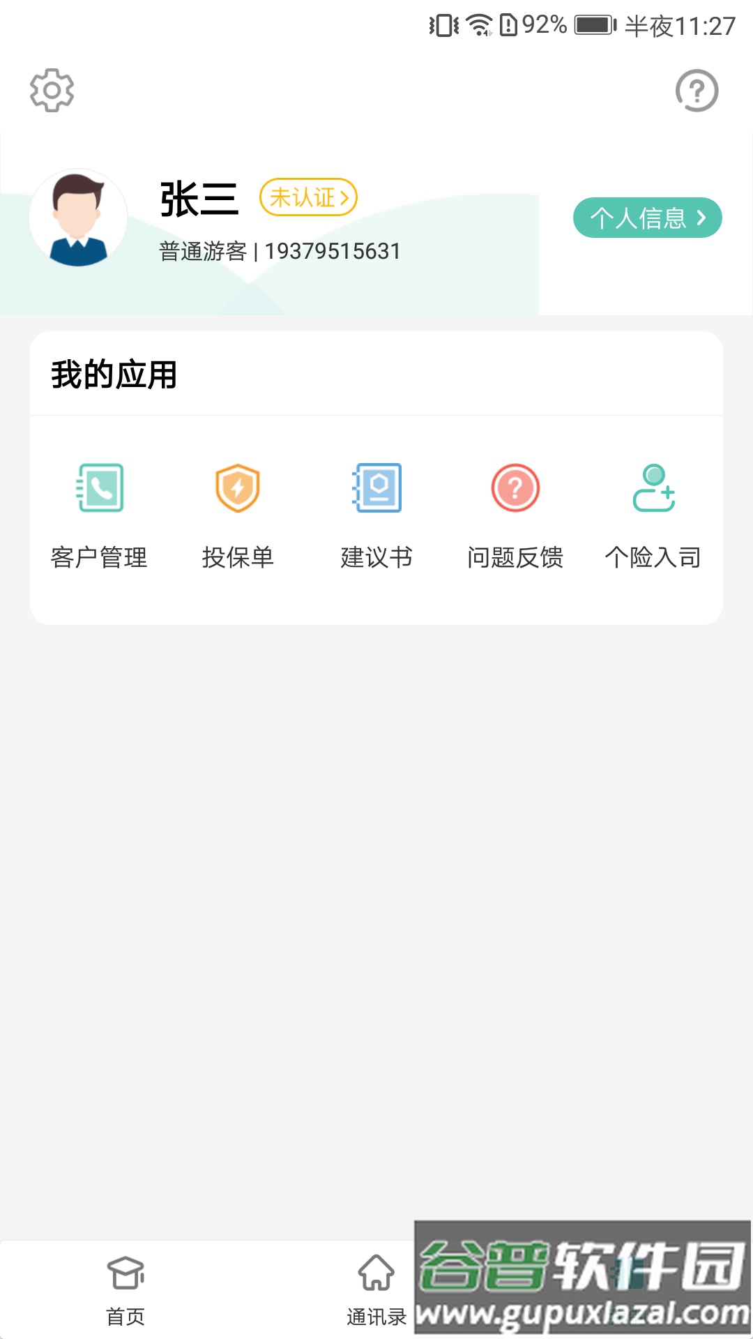 诚e宝免费下载截图3