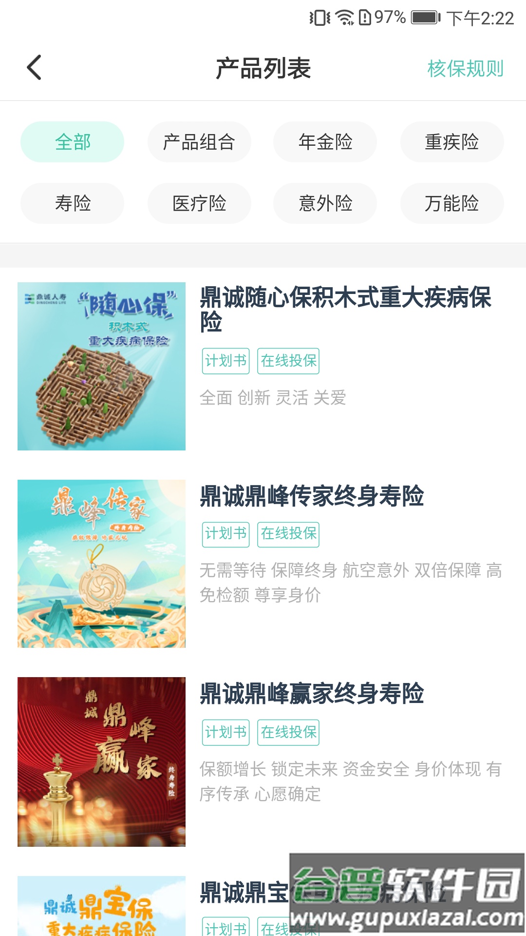 诚e宝免费下载截图4