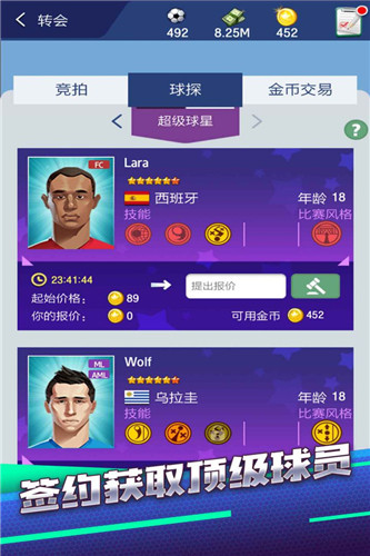 梦幻冠军足球手游正版截图3
