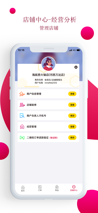 农商行收银宝最新版本截图1