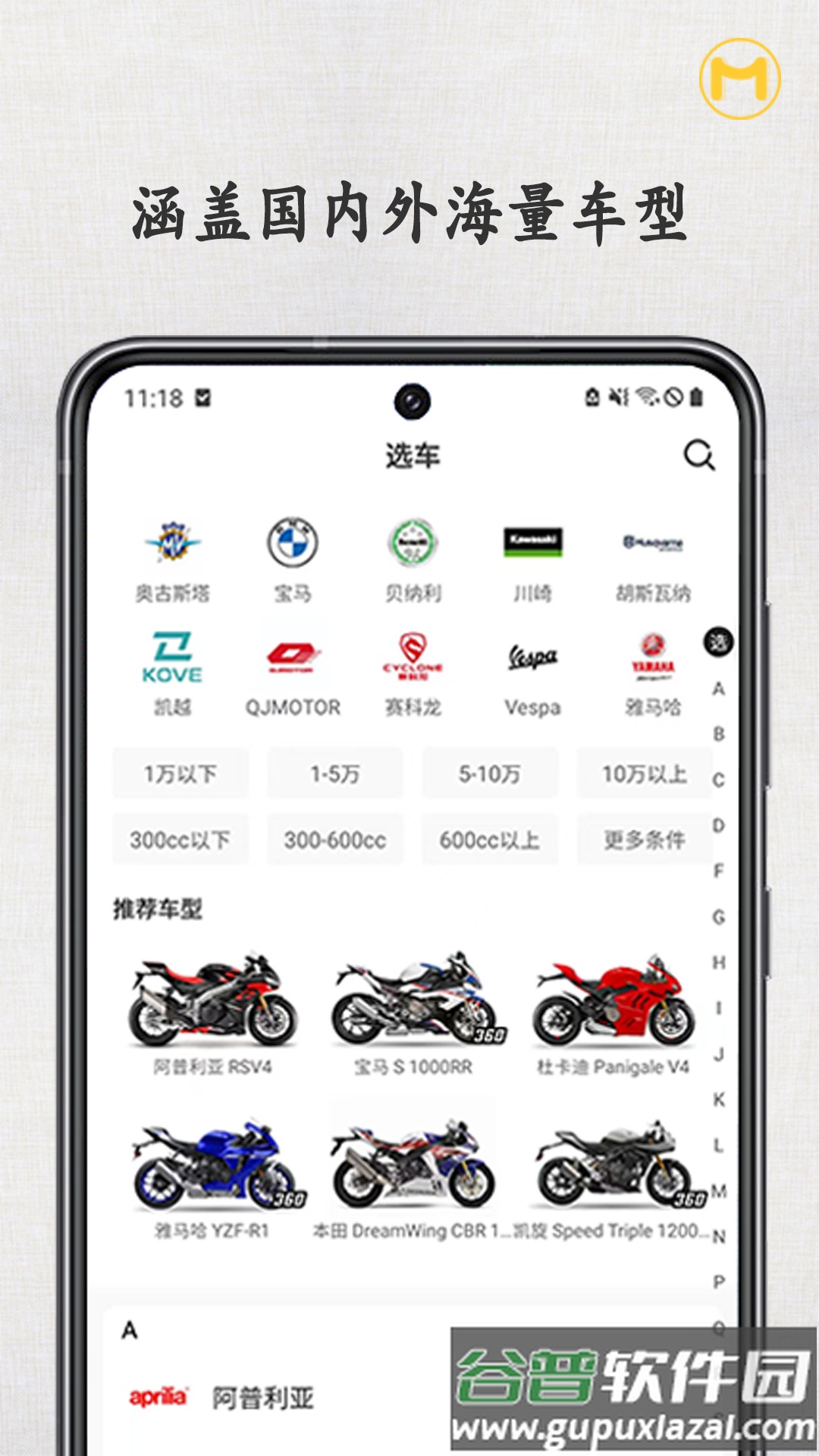 速痕-原摩圈app截图2