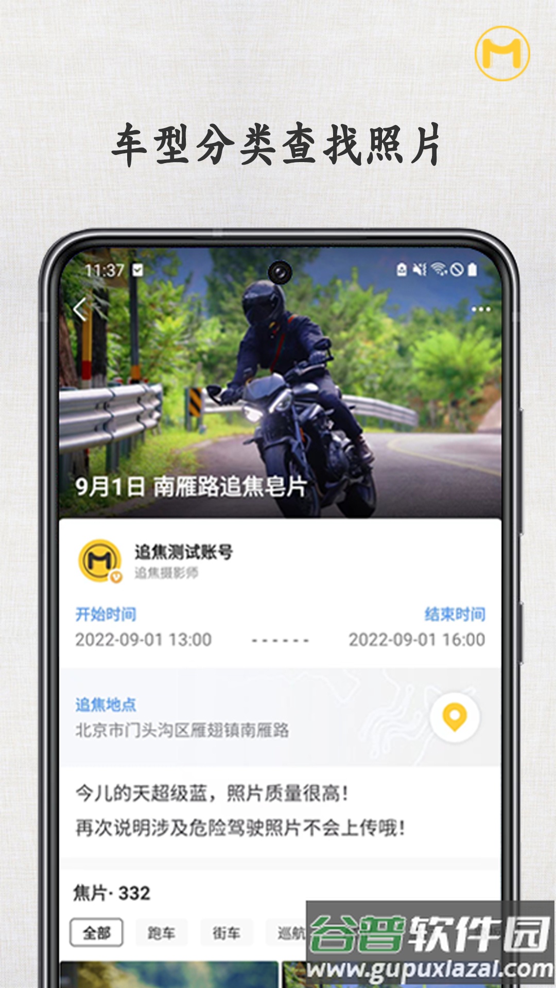 速痕-原摩圈app截图3