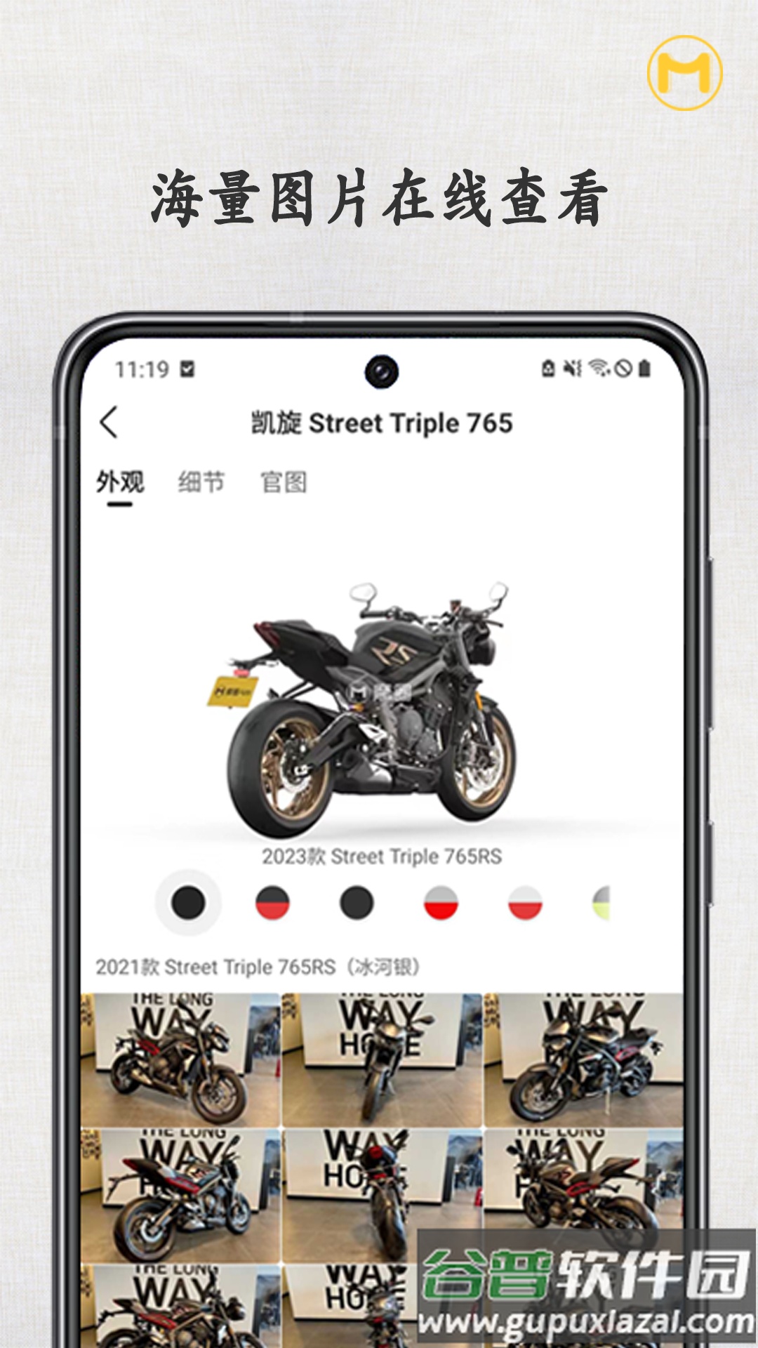 速痕-原摩圈app截图4
