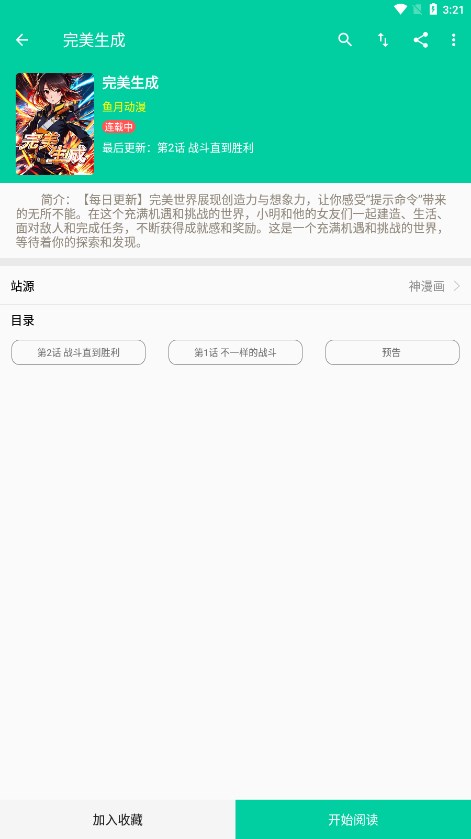 云漫APP(看漫/绘画) 安卓去广告版截图4
