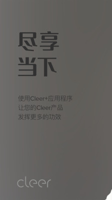 CleerAPP 官方版截图3