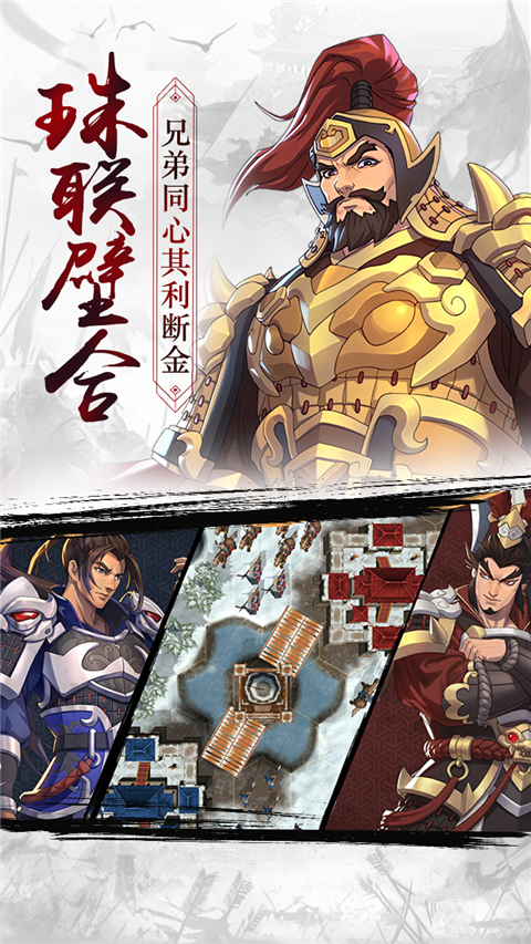 策魂三国手游官方版截图1